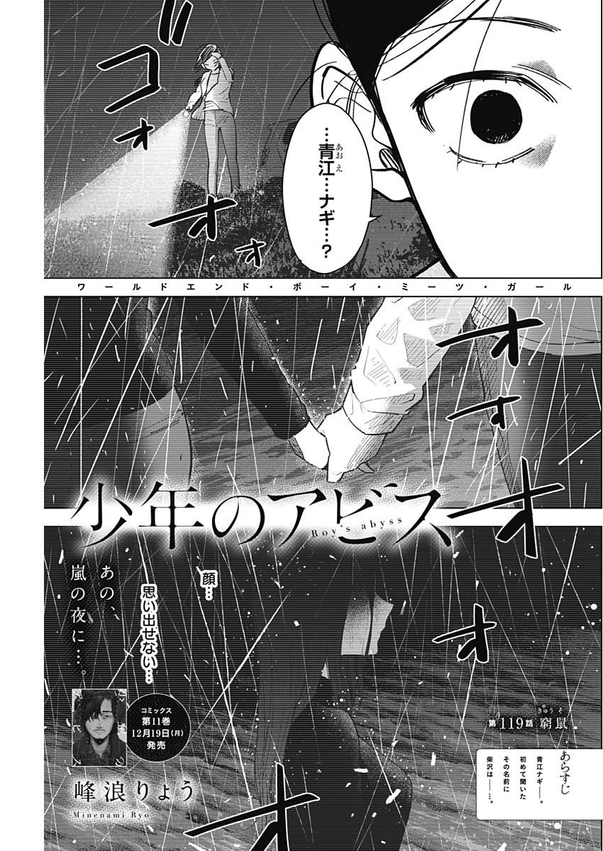 少年のアビス 第119話 - Page 1