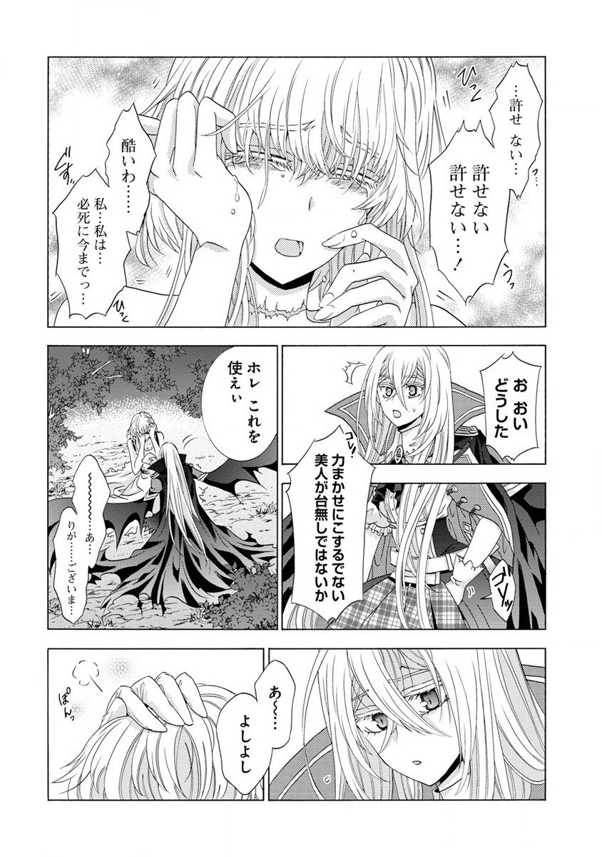 「死霊術師など穢らわしい」と処刑されたので、魔族に転身します。 第1話 - Page 23