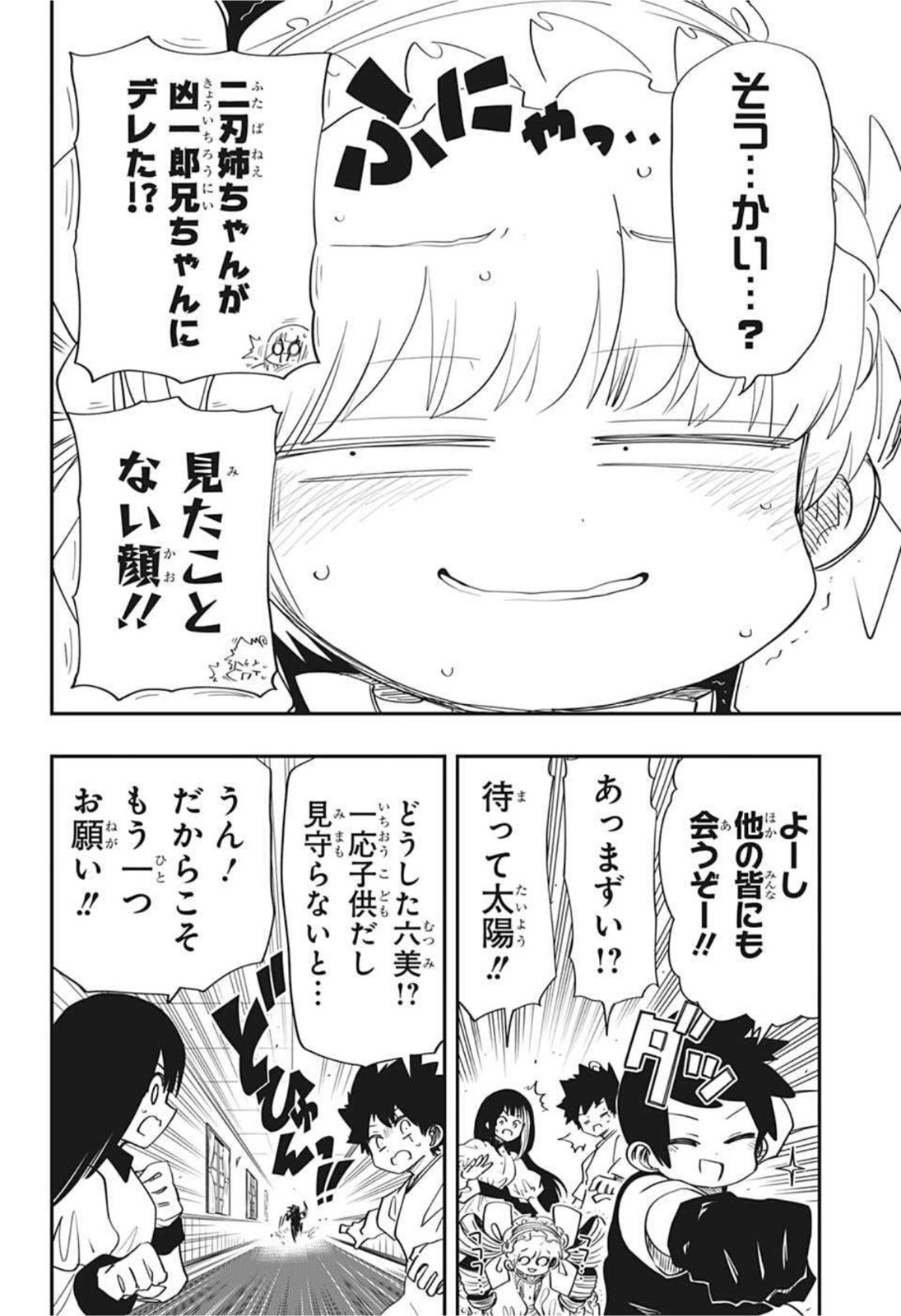 夜桜さんちの大作戦 第99話 - Page 8