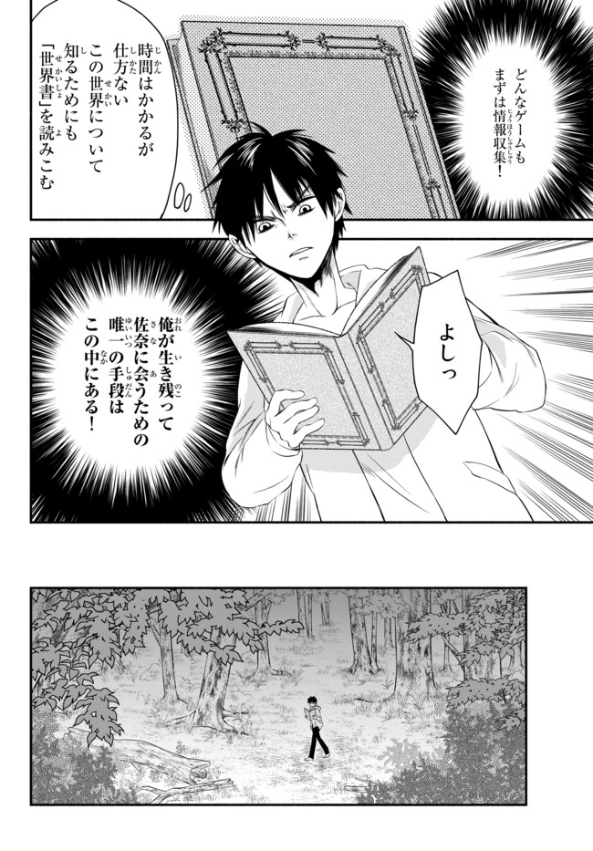 異世界マンチキン　―HP1のままで最強最速ダンジョン攻略― 第2話 - Page 12