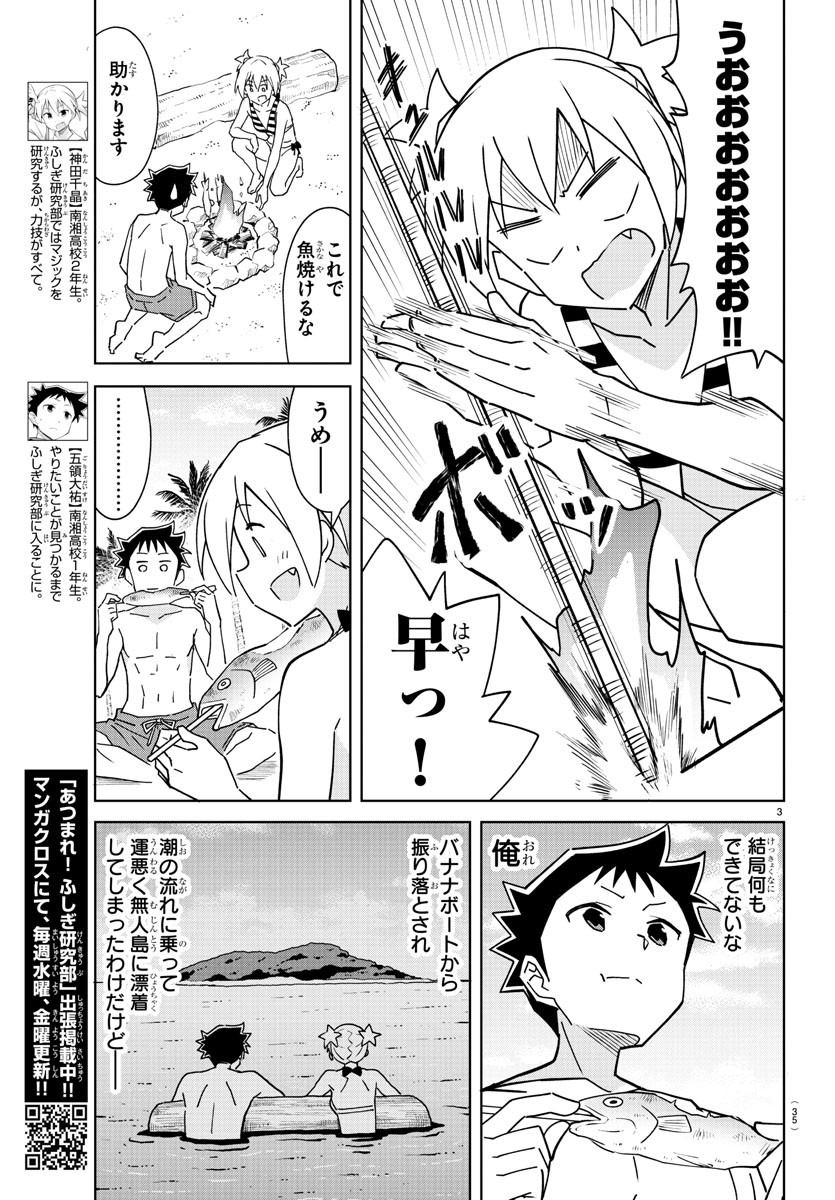 あつまれ！ふしぎ研究部 第285話 - Page 3