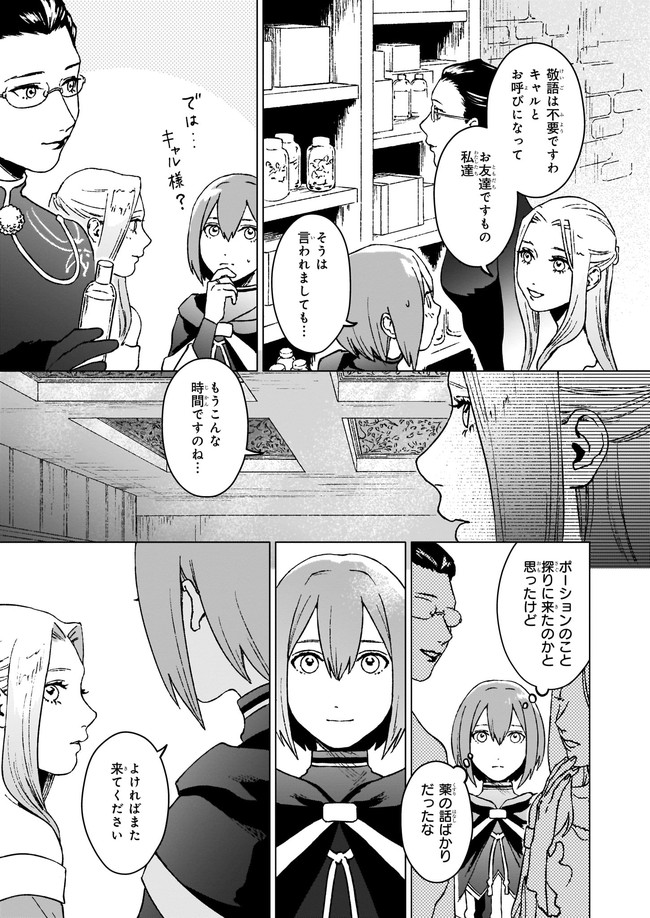 生き残り錬金術師は街で静かに暮らしたい ～輪環の魔法薬～ 第5.1話 - Page 5