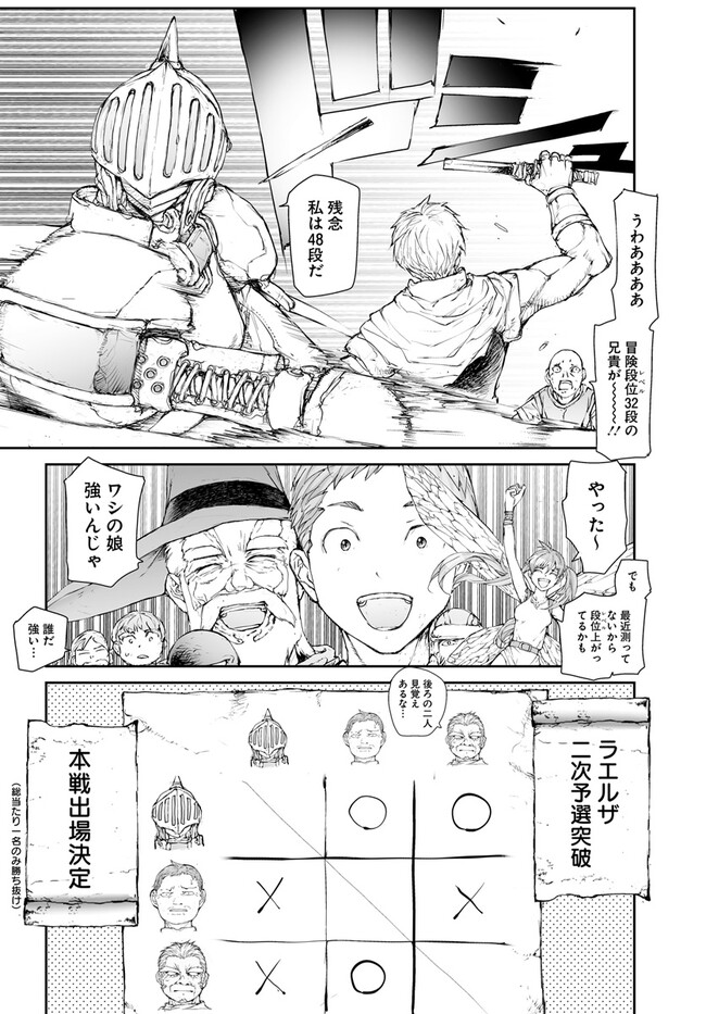 便利屋斎藤さん、異世界に行く 第239話 - Page 6