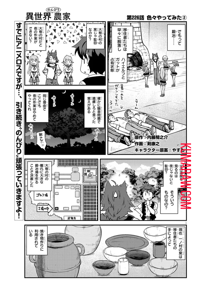 異世界のんびり農家 第226話 - Page 1