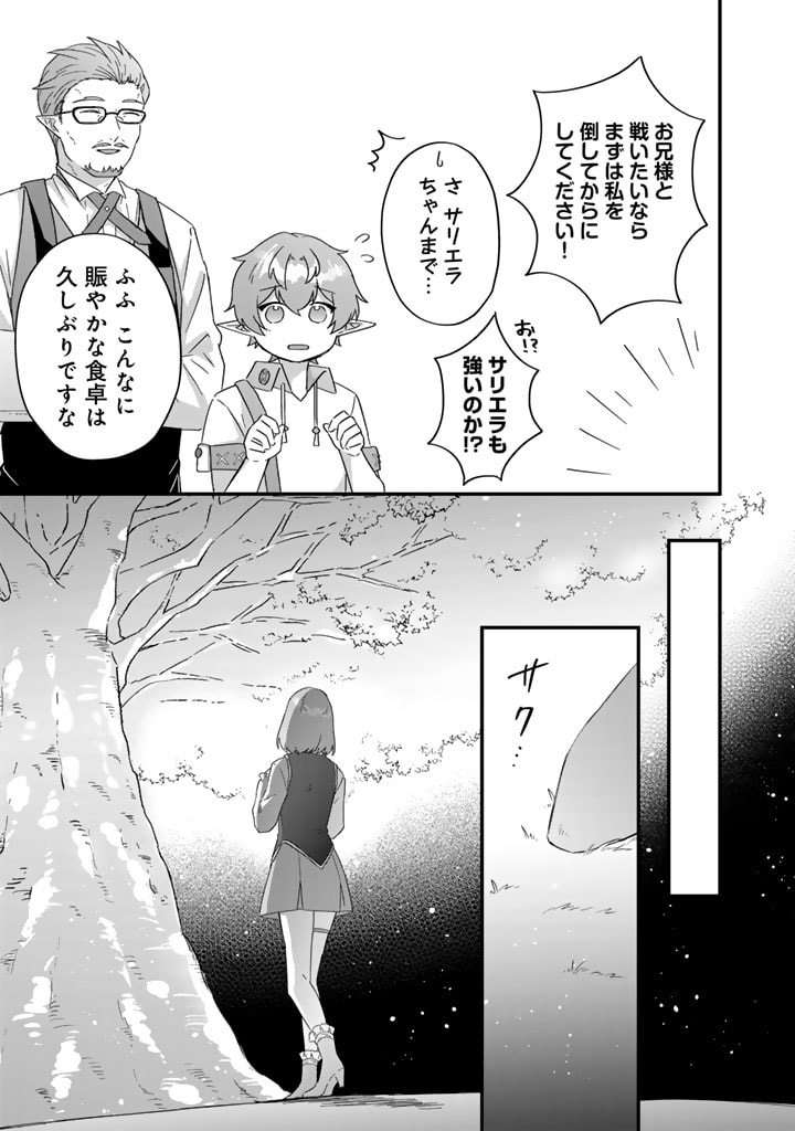 偽りの聖女は竜国の魔法使いになりました 第20話 - Page 10