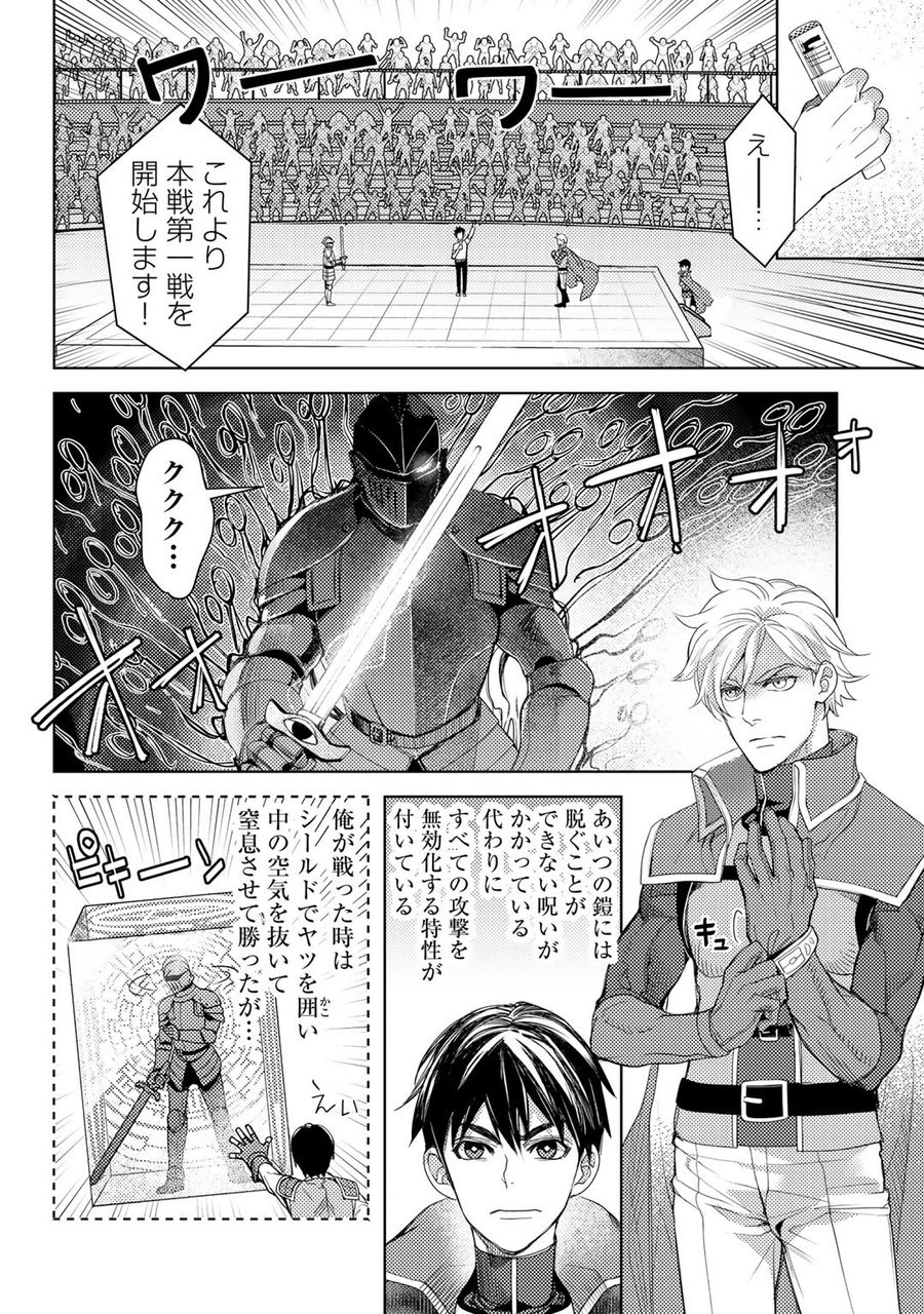 おっさんのリメイク冒険日記 ～オートキャンプから始まる異世界満喫ライフ～ 第24話 - Page 8