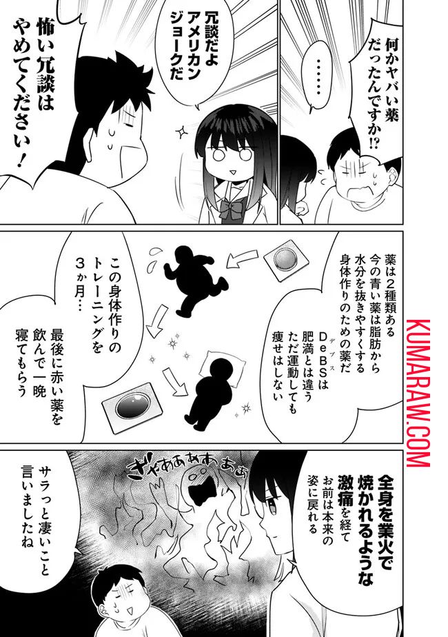 山本君の青春リベンジ！ 第3.1話 - Page 11