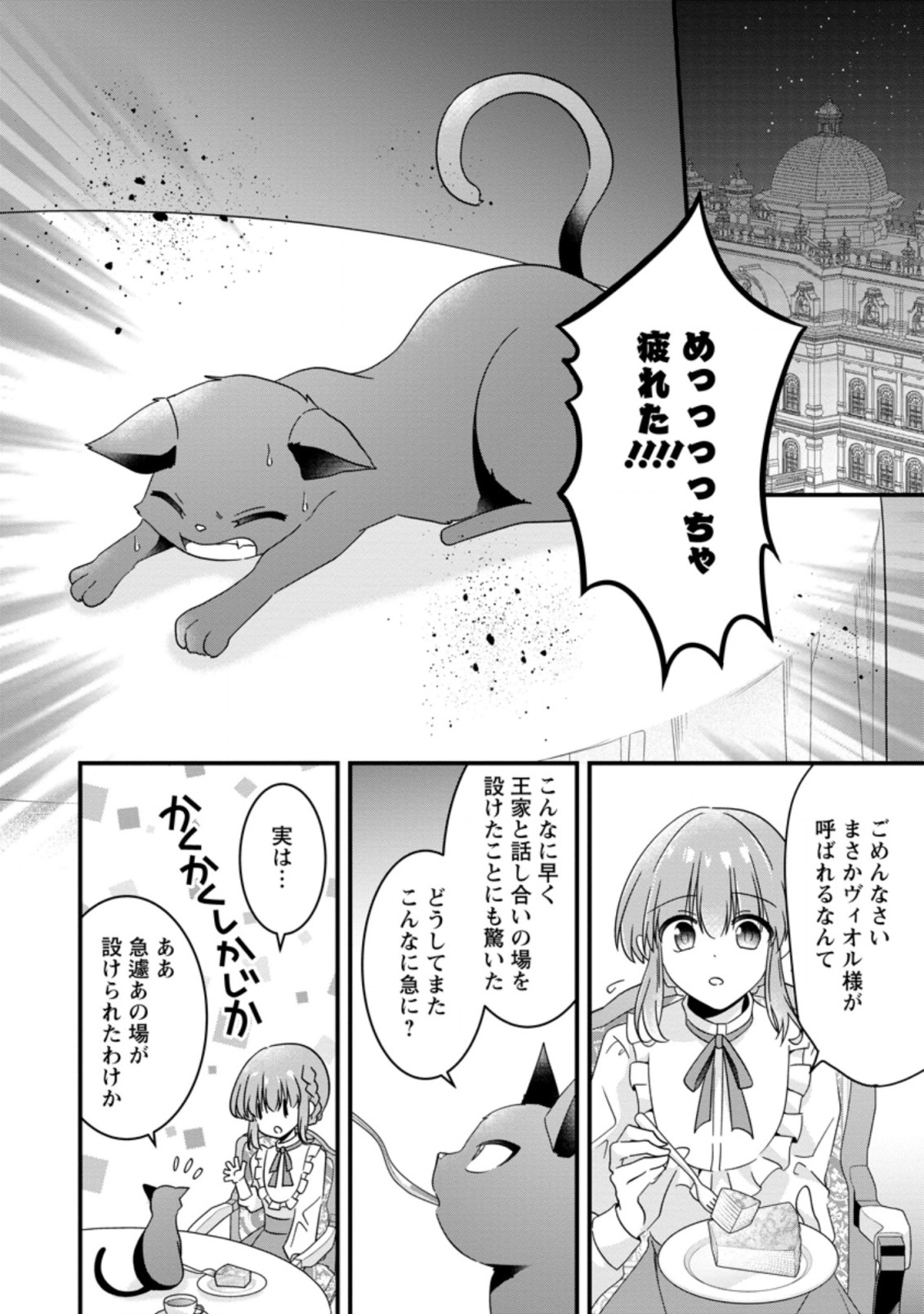 地味姫と黒猫の、円満な婚約破棄 第20.3話 - Page 6