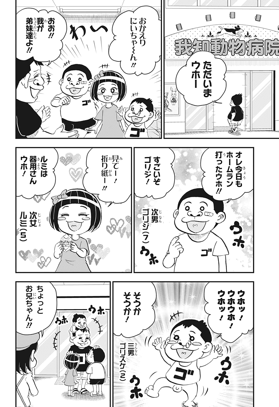 僕とロボコ 第9話 - Page 4