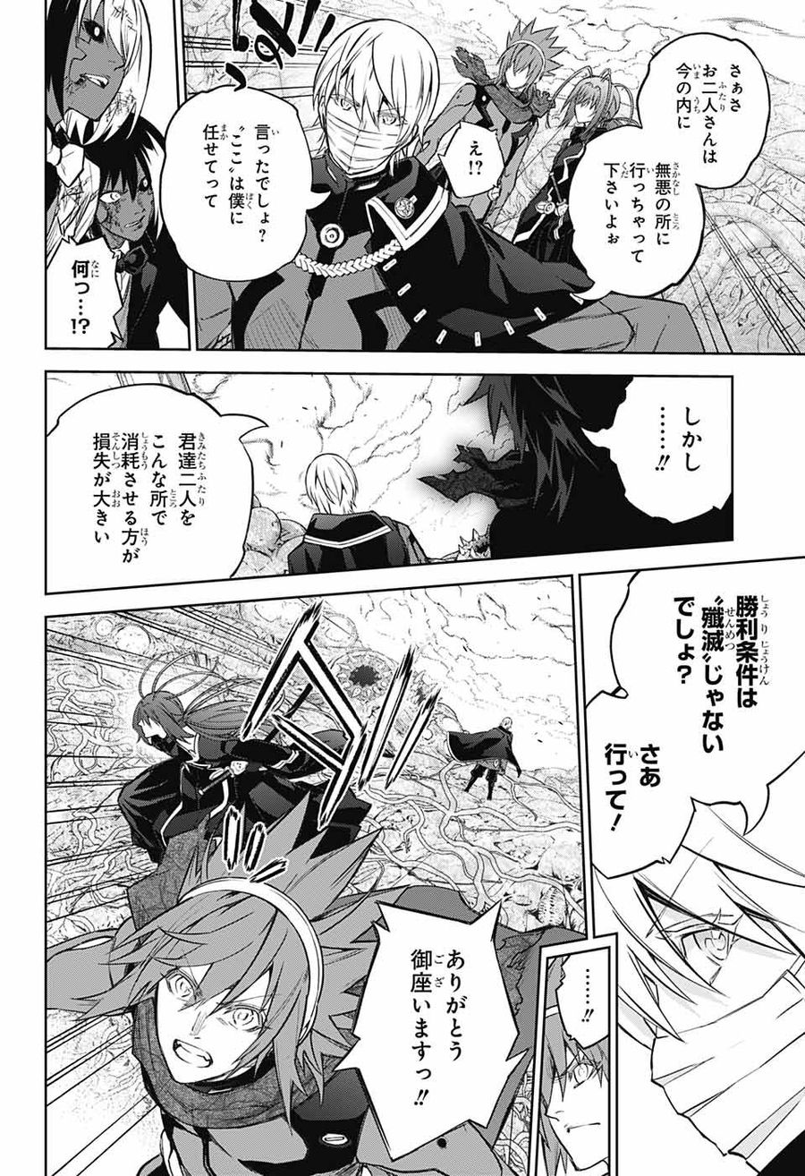 双星の陰陽師 第115話 - Page 41