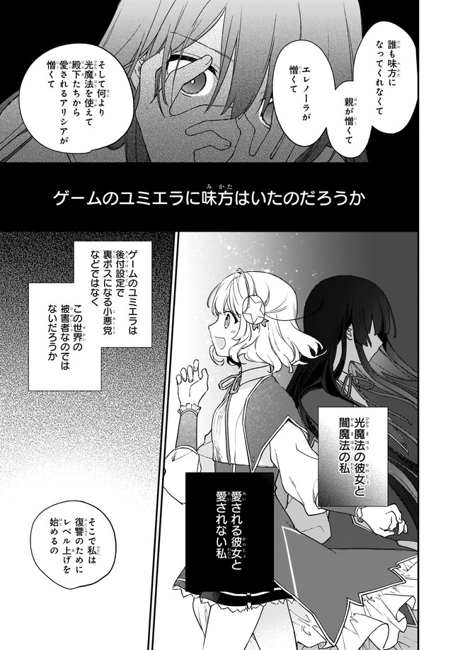 悪役令嬢レベル99～私は裏ボスですが魔王ではありません～ 第12.21話 - Page 3