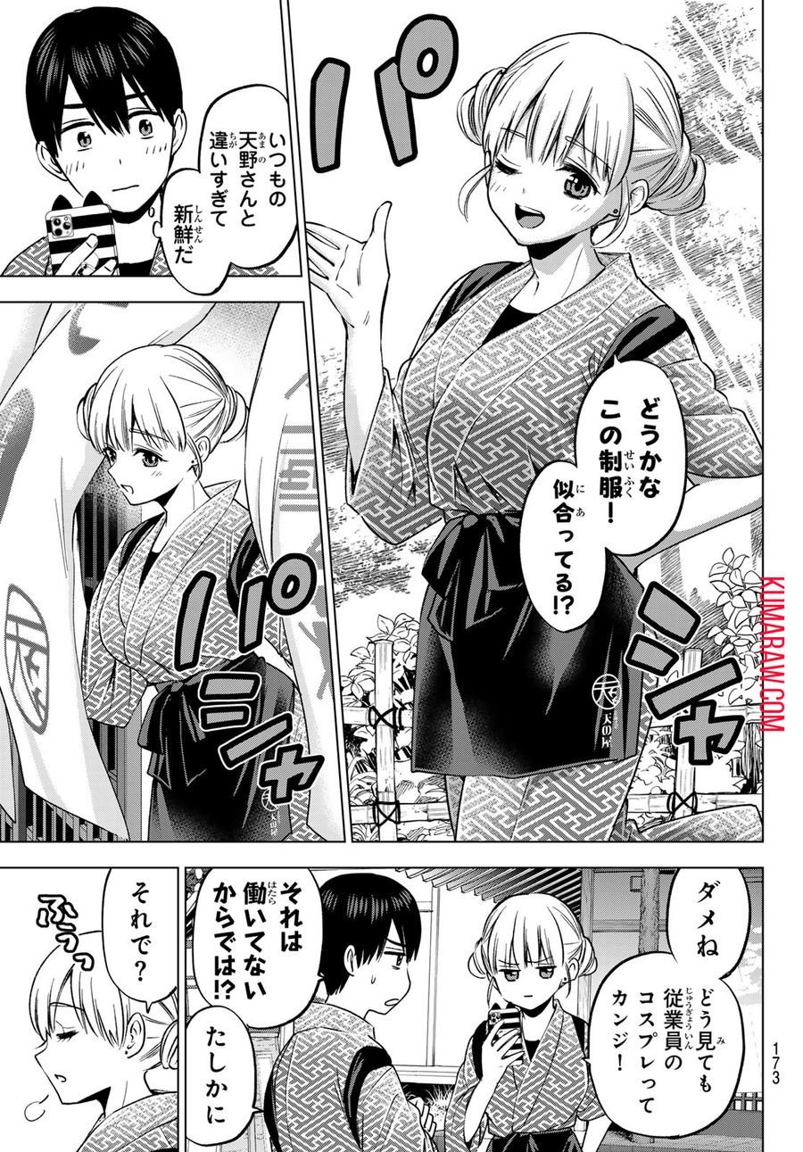 カッコウの許嫁 第187話 - Page 7