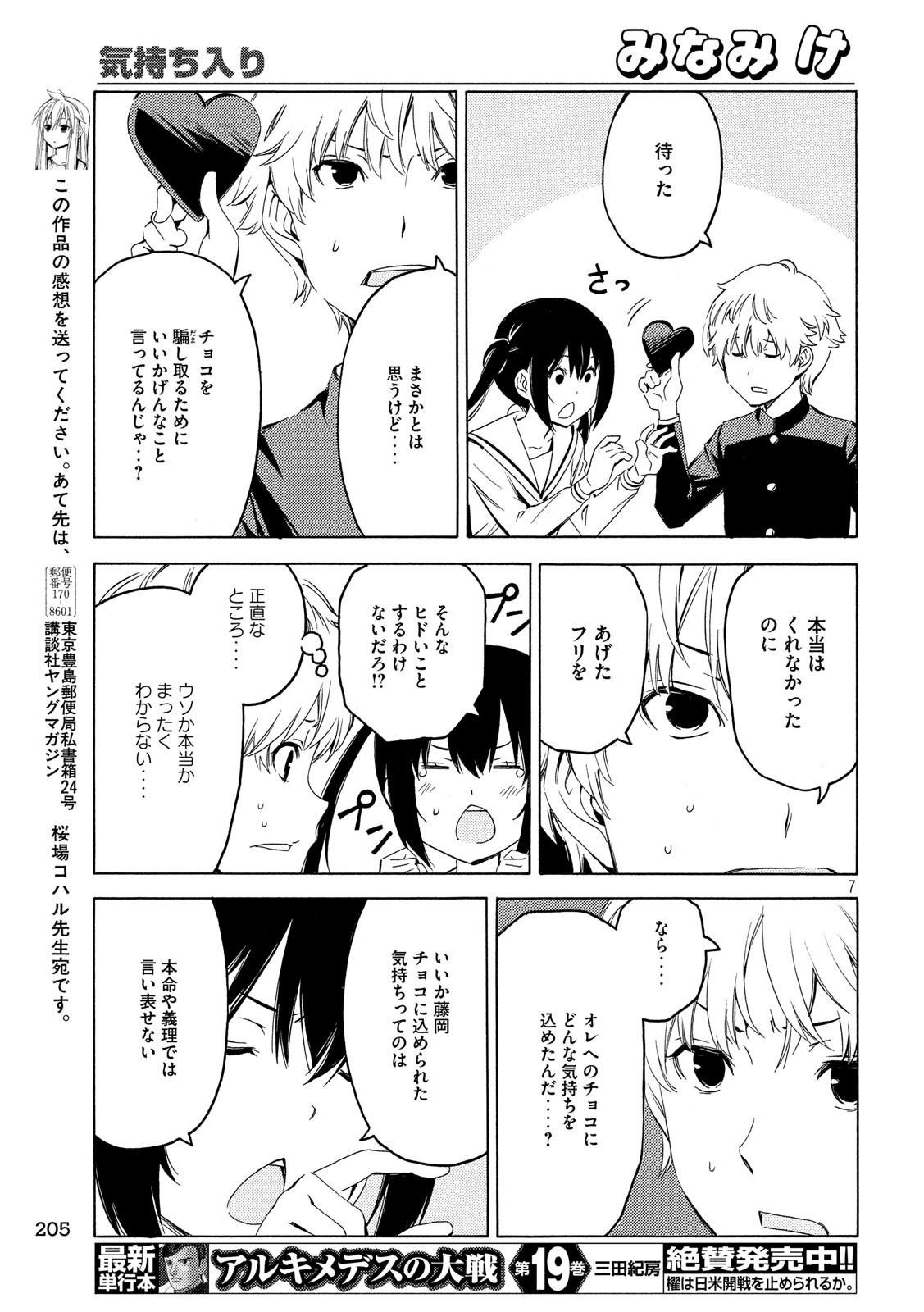 みなみけ 第383話 - Page 7