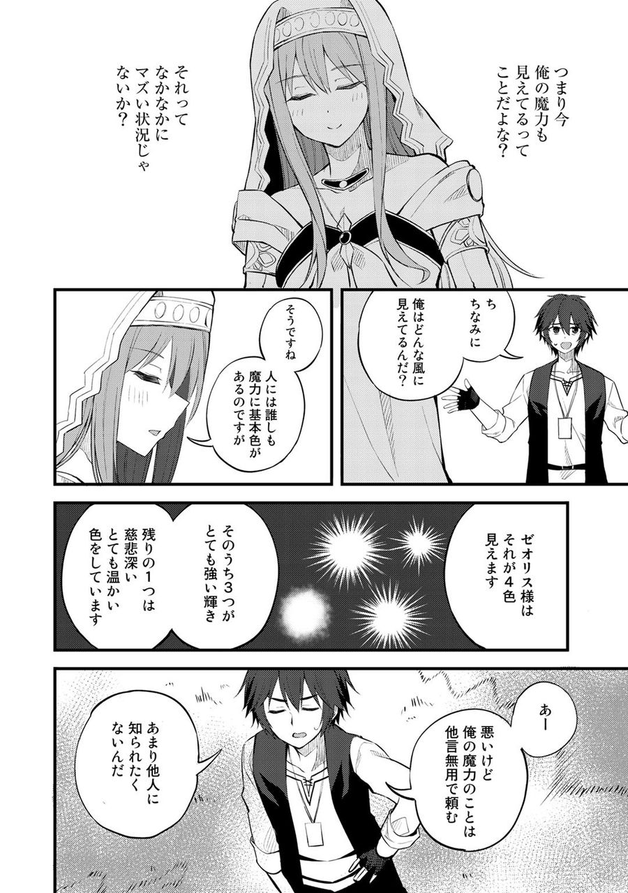 奴隷商人しか選択肢がないですよ?～ハーレム?なにそれおいしいの?～ 第19話 - Page 20