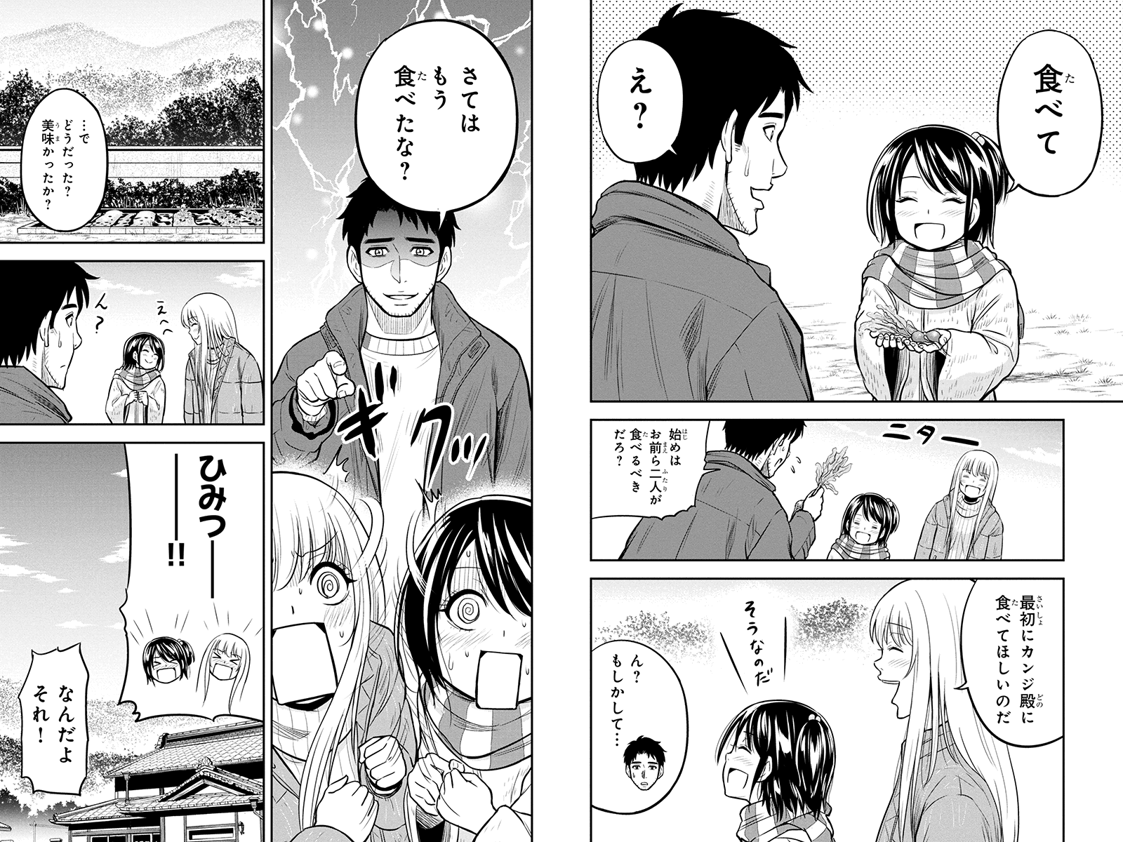 俺んちに来た女騎士と 田舎暮らしすることになった件 第52話 - Page 4