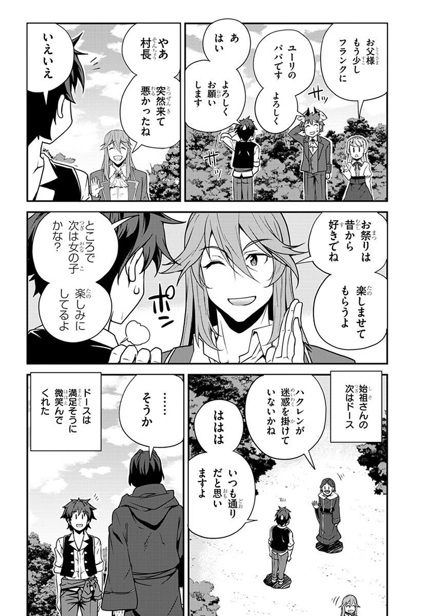 異世界のんびり農家 第70話 - Page 2