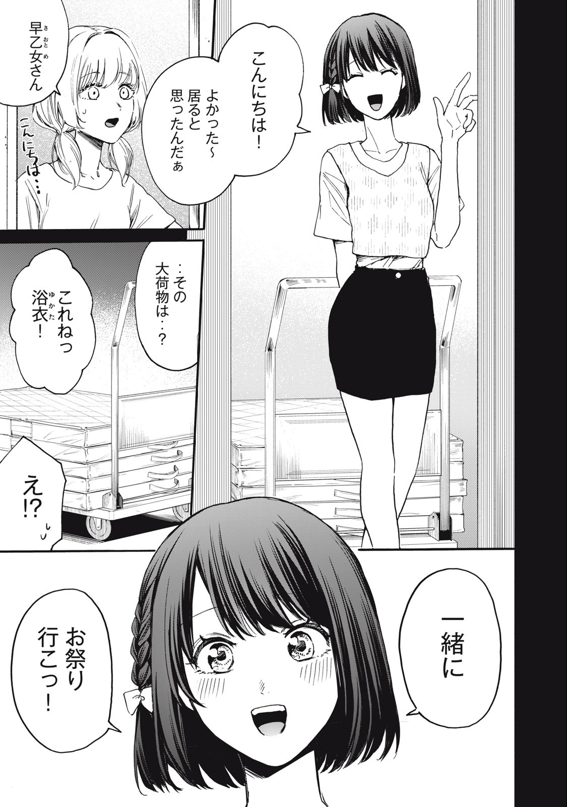 俺の男魂♡サクリファイス 第24話 - Page 3