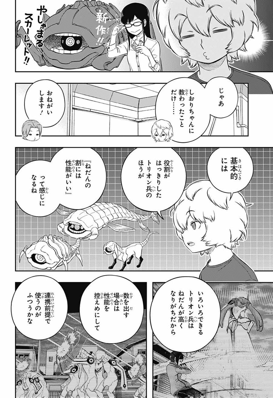 ワートリ 第238話 - Page 22