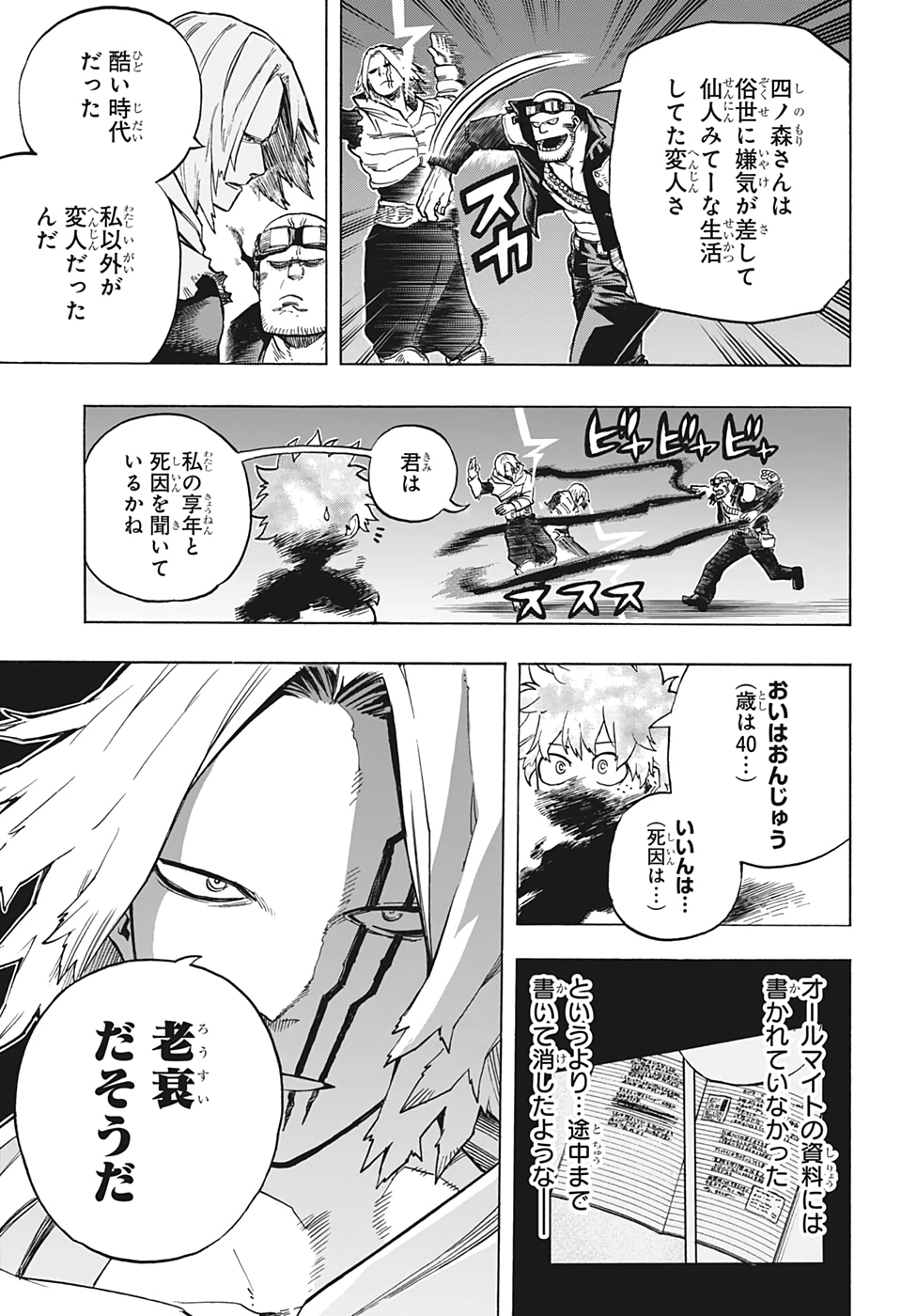 僕のヒーローアカデミア 第304話 - Page 7