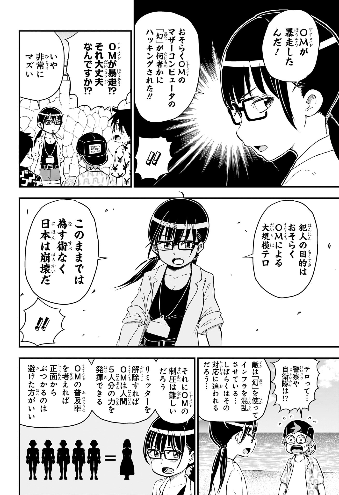 僕とロボコ 第147話 - Page 8