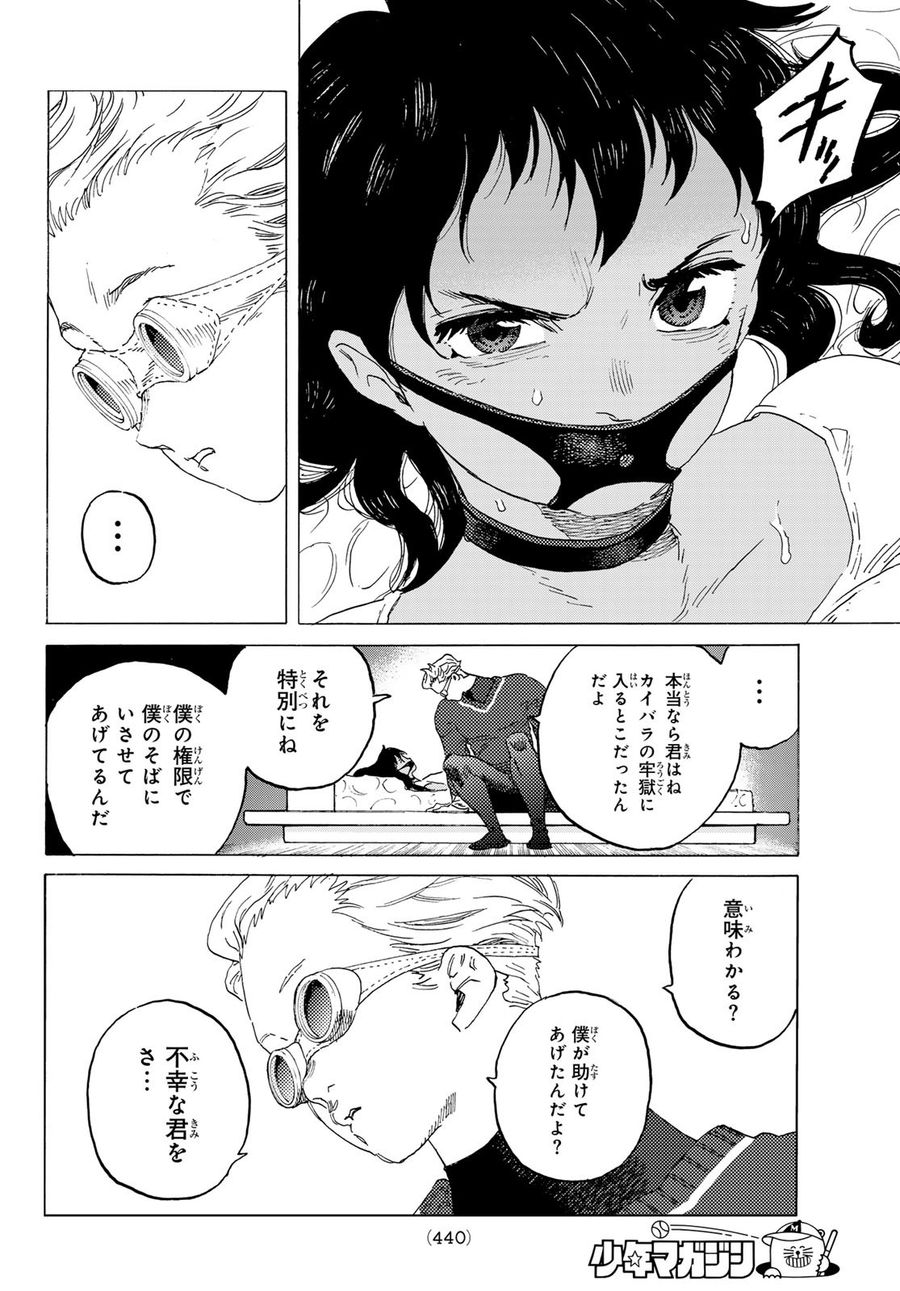 不滅のあなたへ 第180.1話 - Page 6