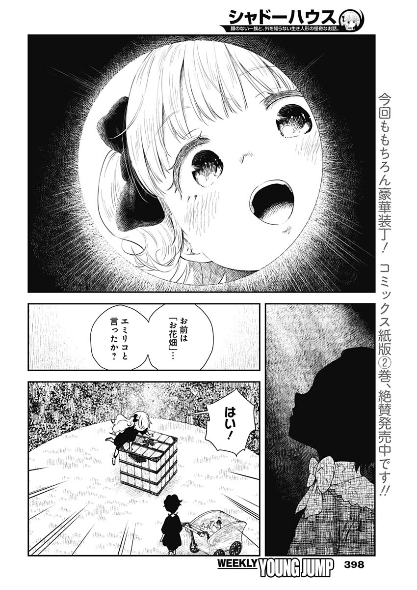 シャドーハウス 第30話 - Page 2