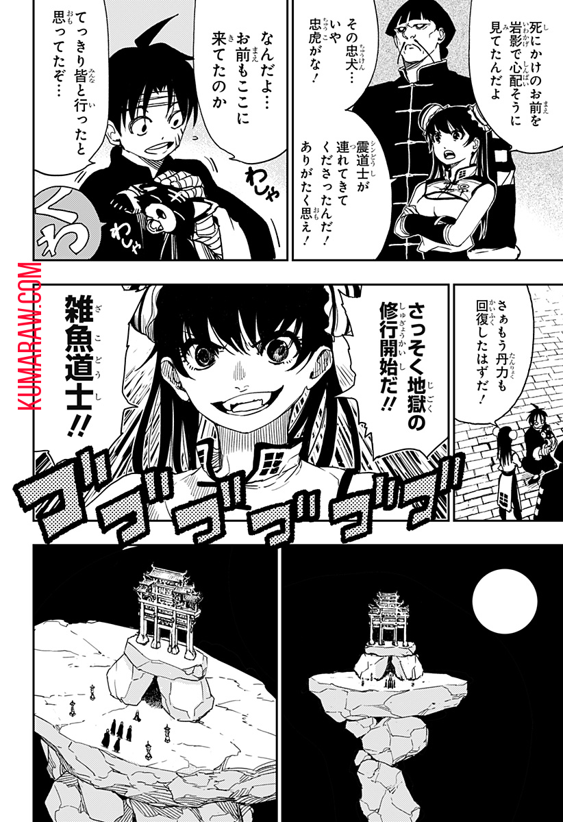 キョンシーX 第21話 - Page 2