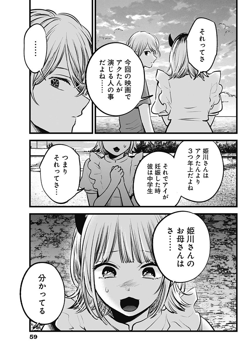 推しの子 第138話 - Page 13