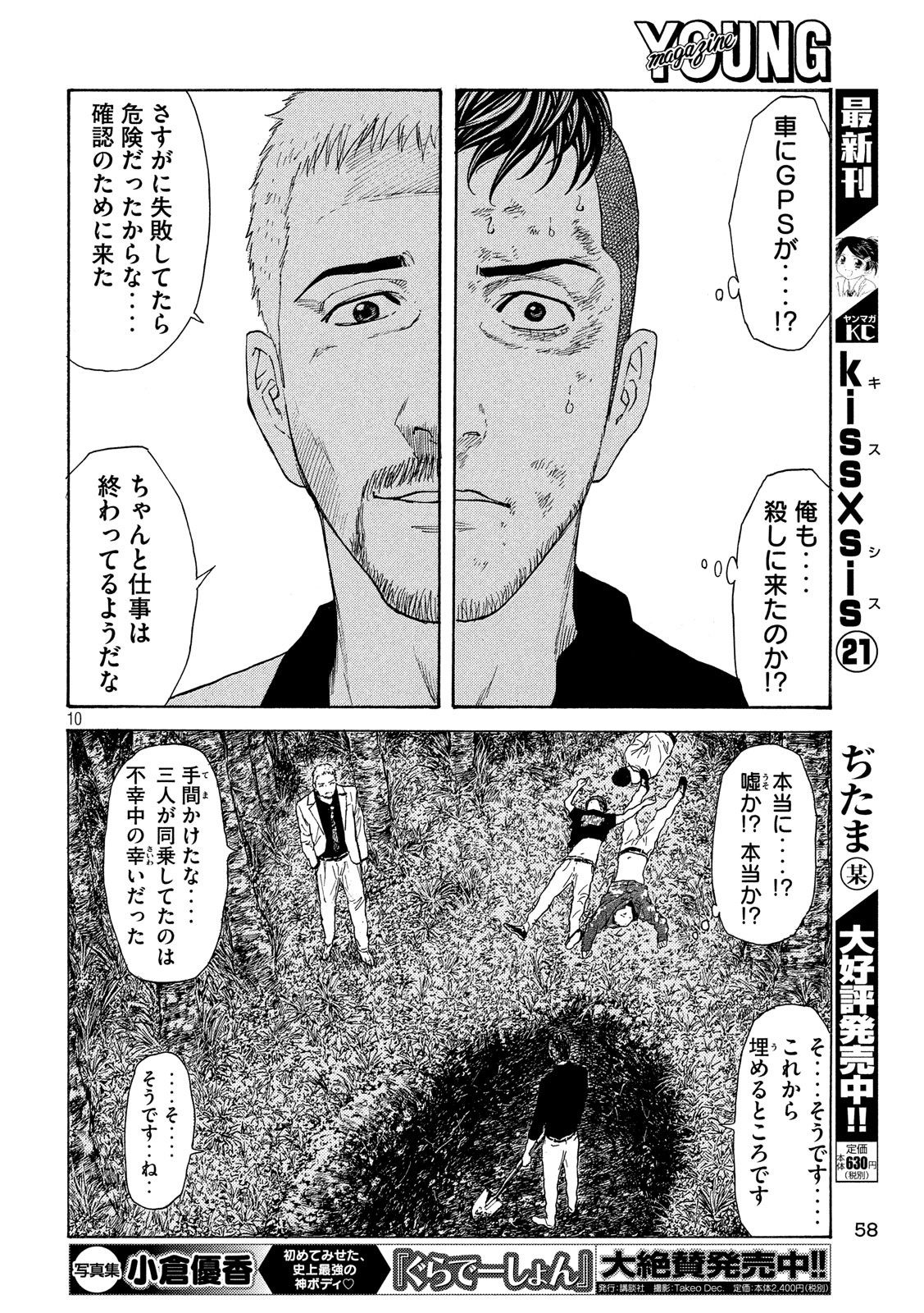 マイホームヒーロー 第61話 - Page 10