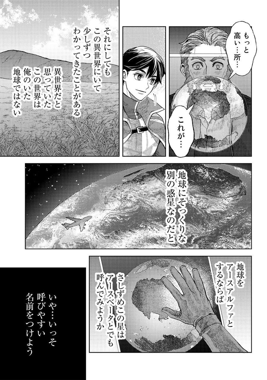 おっさんのリメイク冒険日記 ～オートキャンプから始まる異世界満喫ライフ～ 第53話 - Page 17