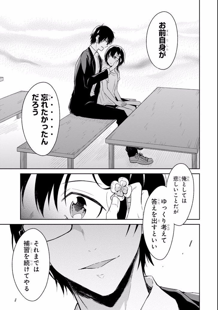 先生のやさしい殺し方 第4.2話 - Page 11