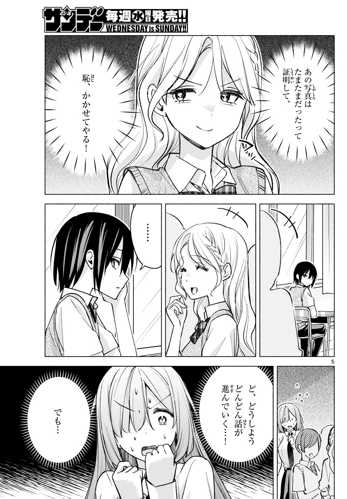 君と悪いことがしたい 第52話 - Page 5