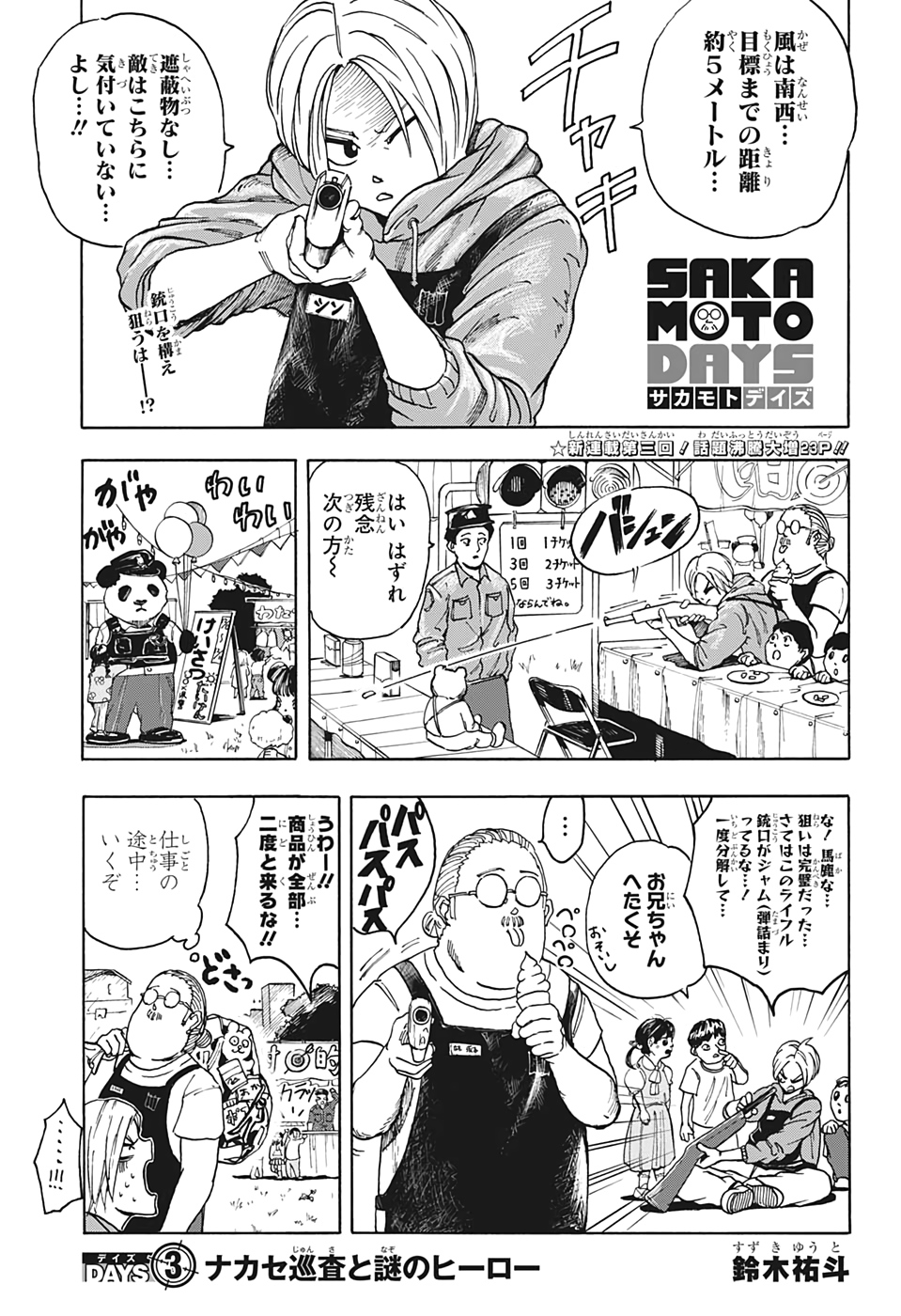 SAKAMOTO -サカモト- 第3話 - Page 1