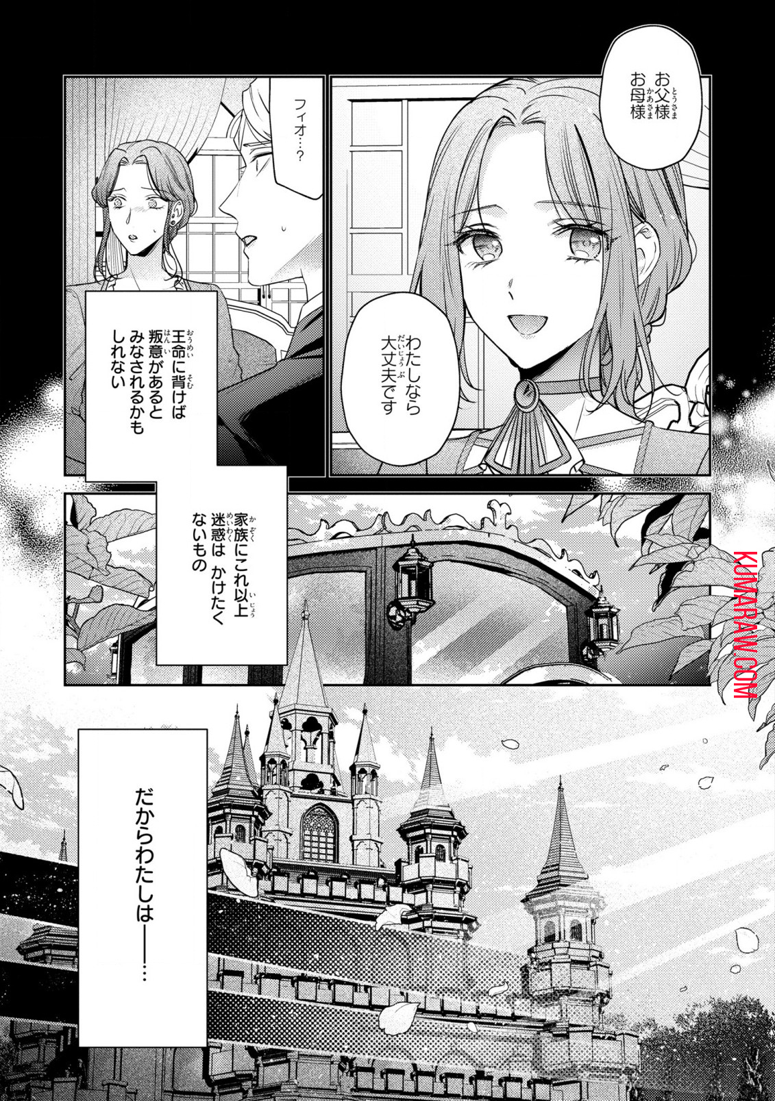 嵌められましたが、幸せになりました　傷物令嬢と陽だまりの魔導師 第6話 - Page 11