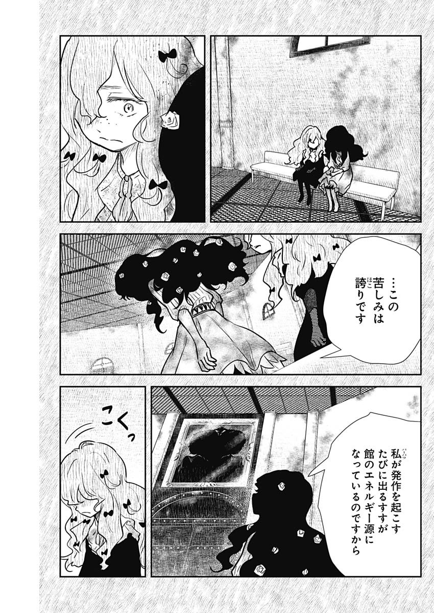 シャドーハウス 第137話 - Page 8