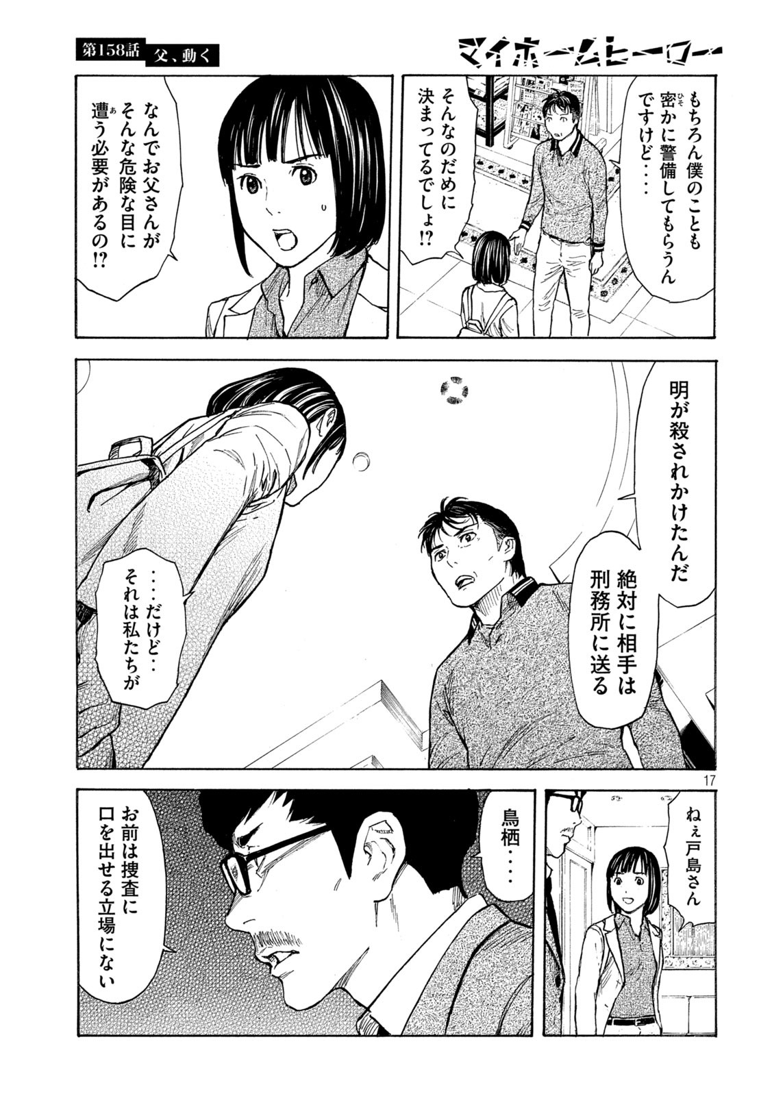 マイホームヒーロー 第158話 - Page 17