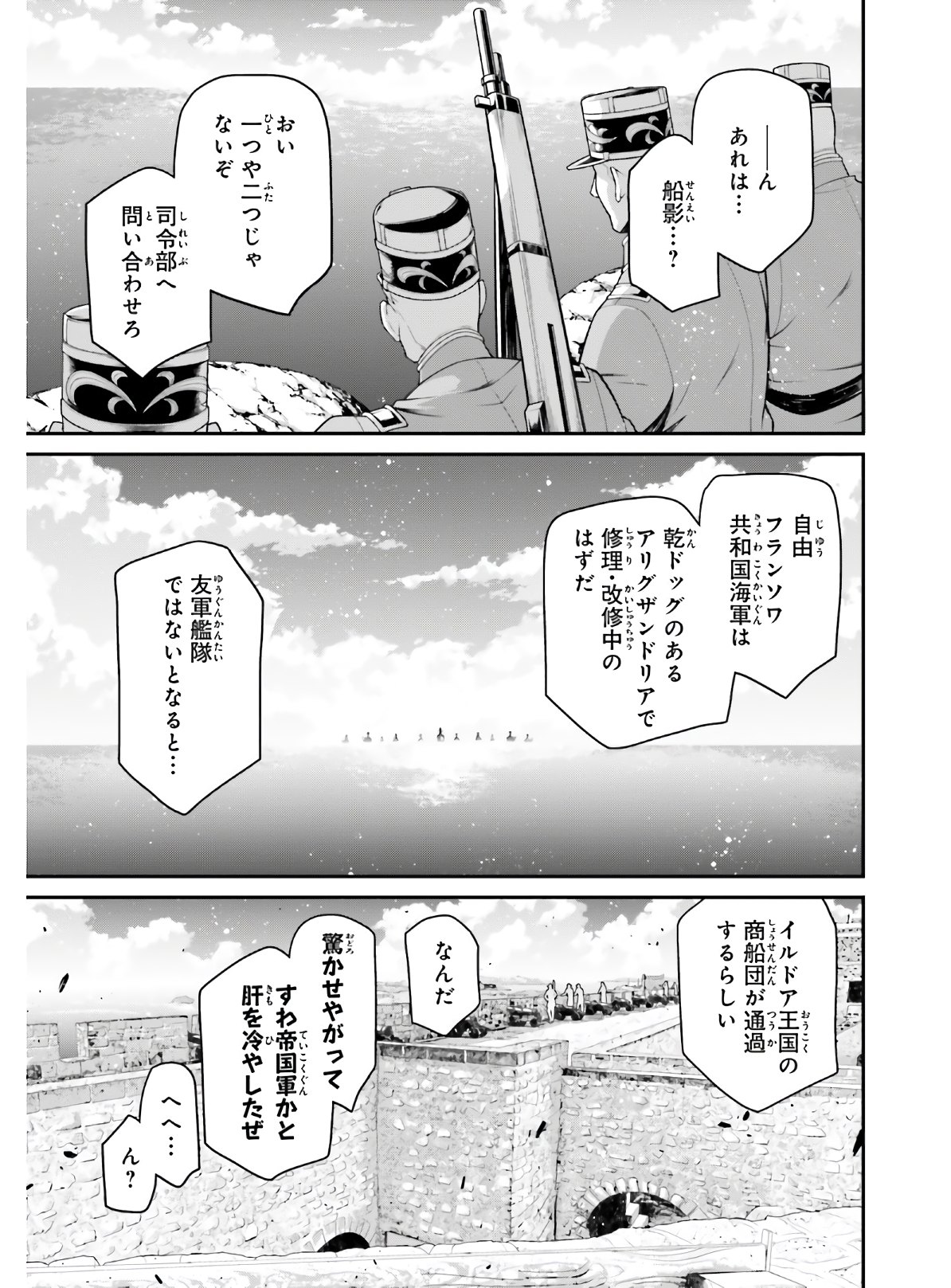 幼女戦記 第61話 - Page 18