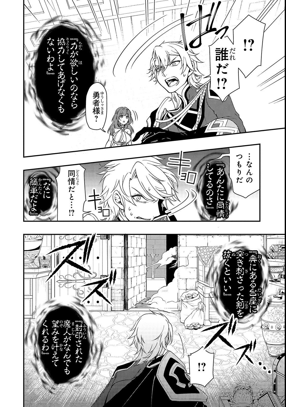 LV2からチートだった元勇者候補のまったり異世界ライフ 第9話 - Page 32