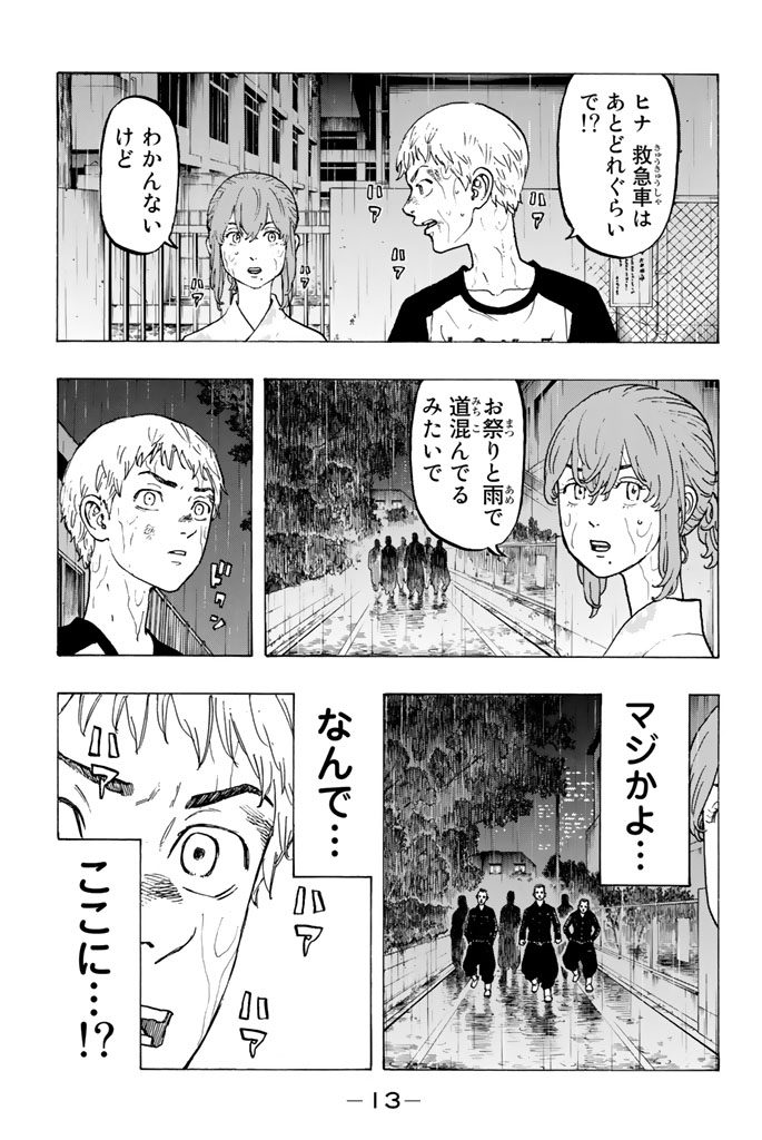 東京卍リベンジャーズ 第24話 - Page 11