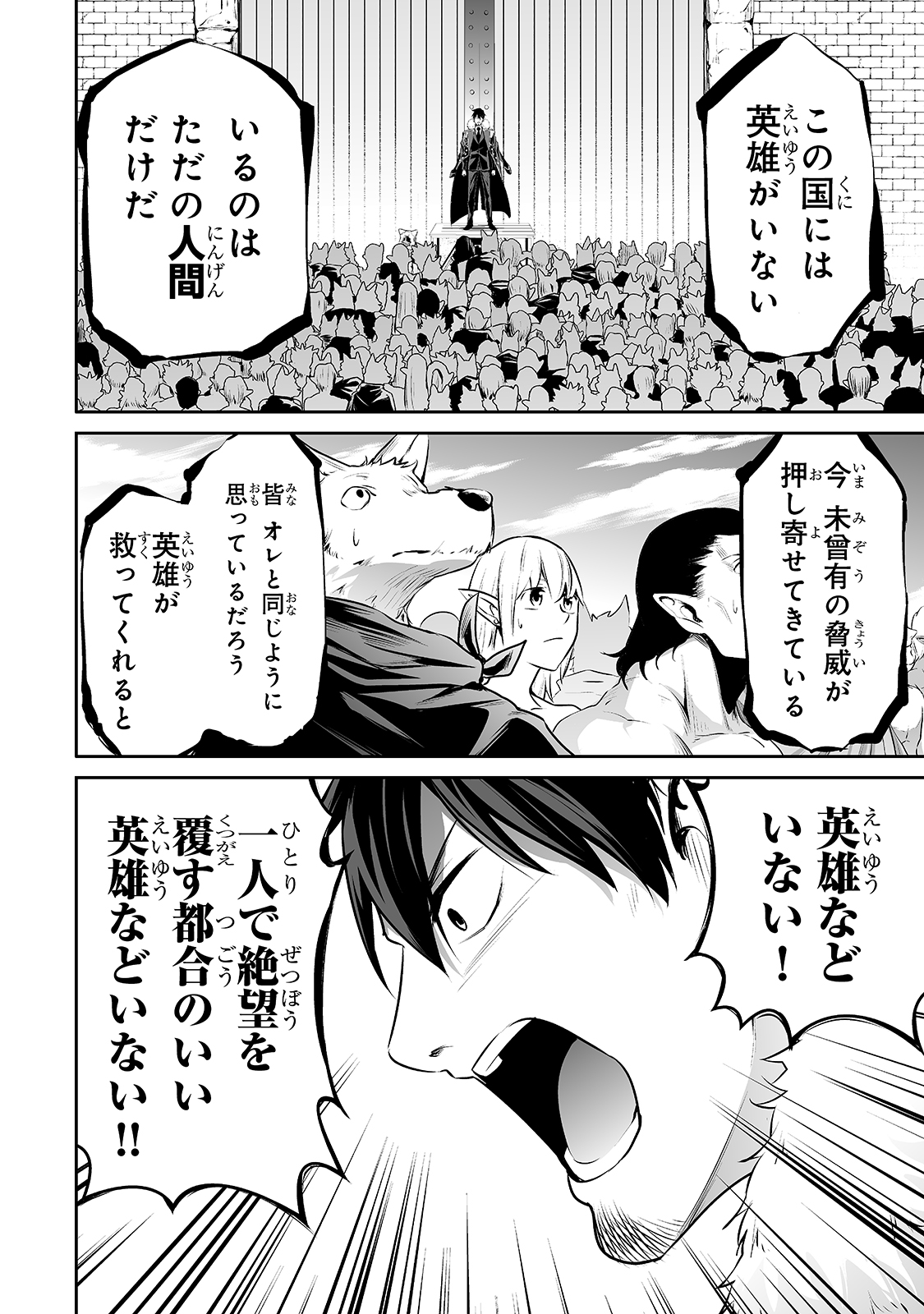 サラリーマンが異世界に行ったら四天王になった話 第27話 - Page 10