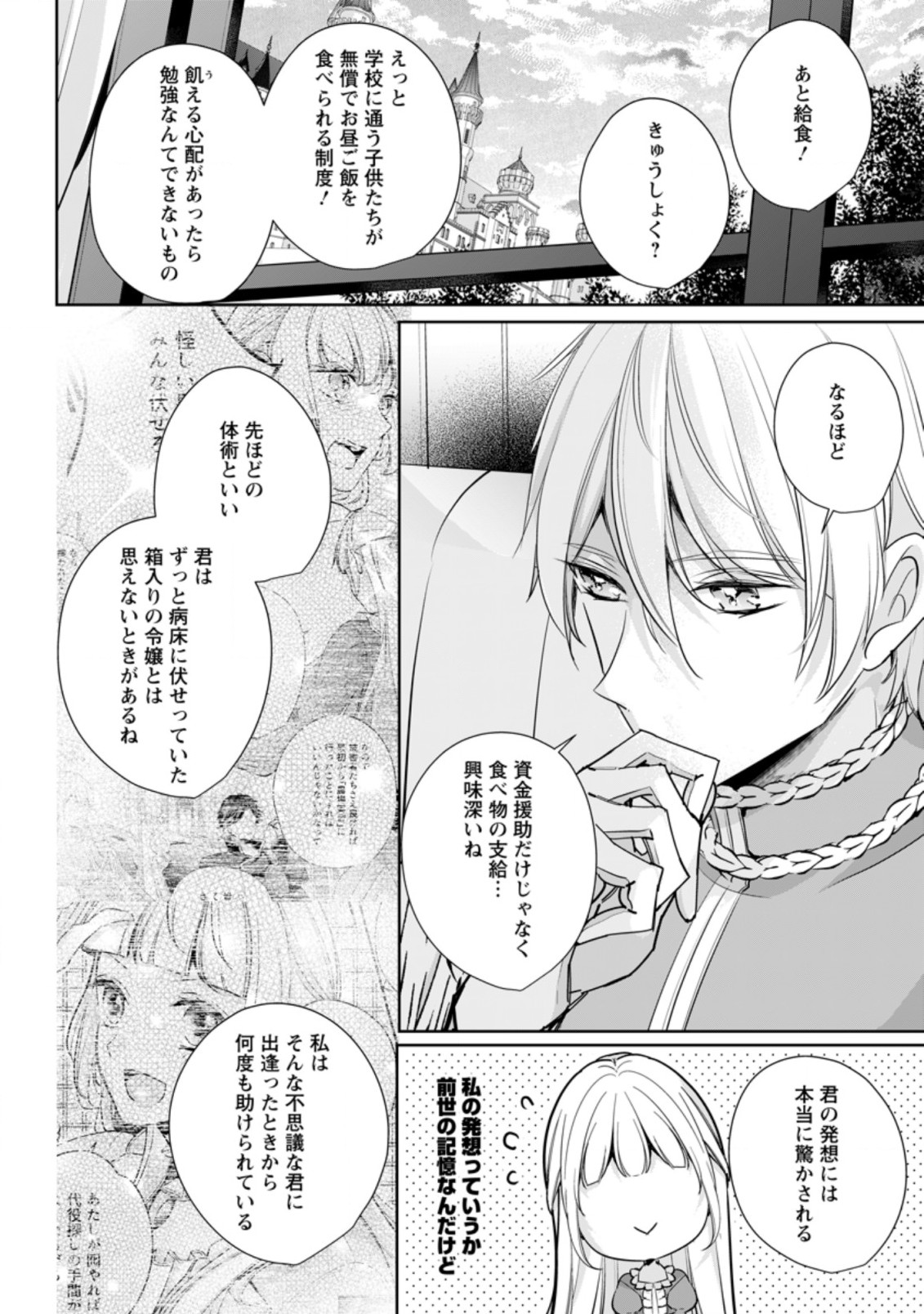 転生したら 第20.2話 - Page 8