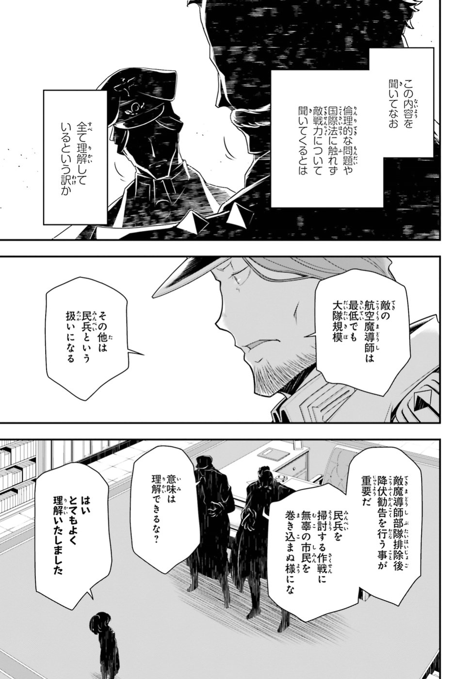幼女戦記 第35話 - Page 33