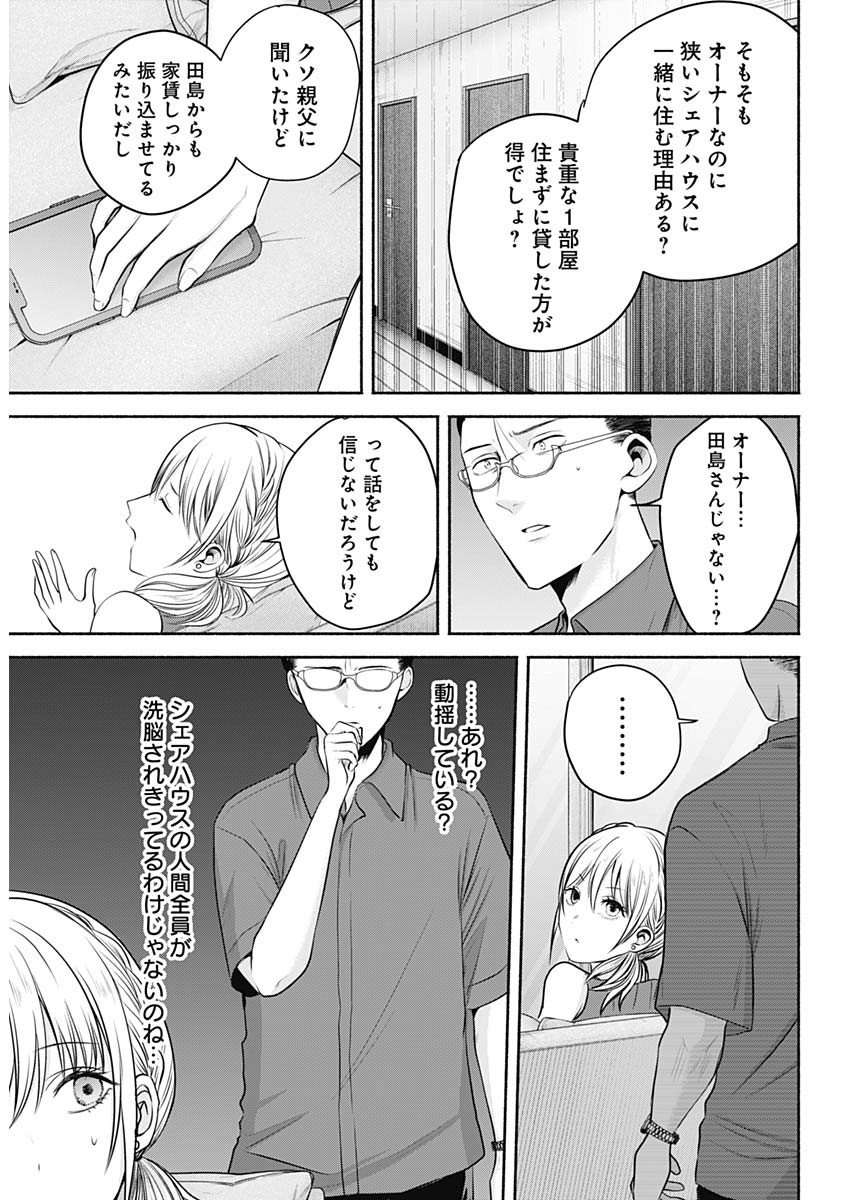 ハッピーマリオネット 第22話 - Page 12