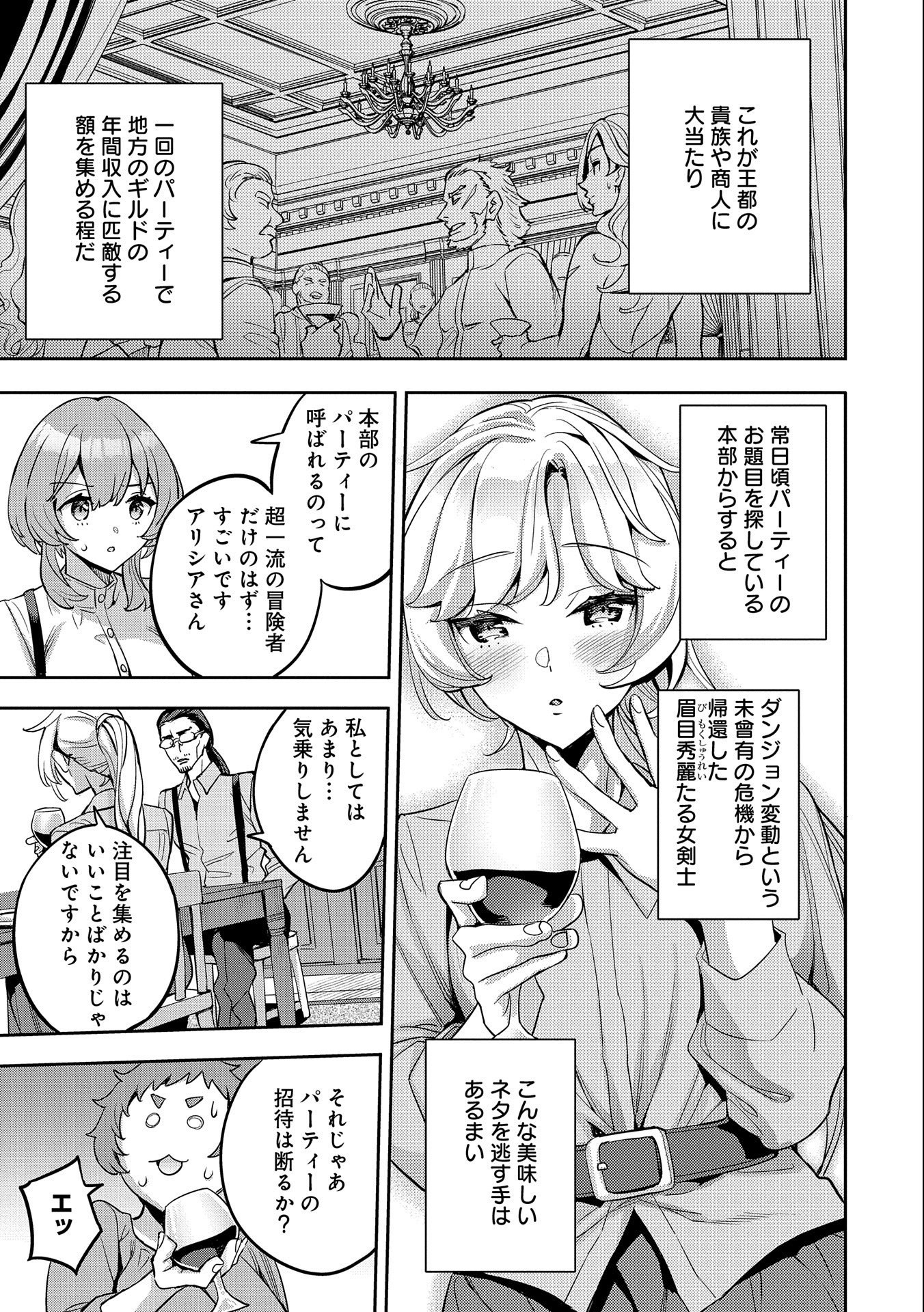 転生してから40年。そろそろ、おじさんも恋がしたい。 第12話 - Page 13