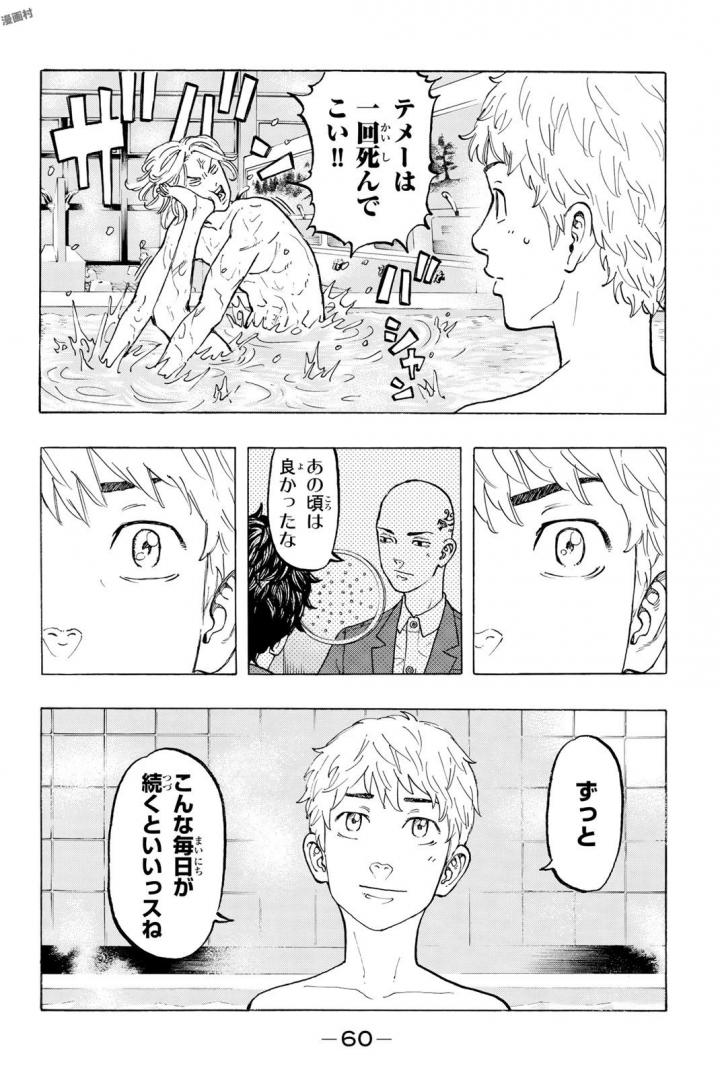 東京卍リベンジャーズ 第36話 - Page 16