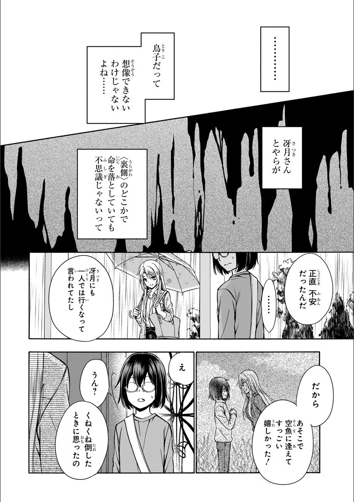 裏世界ピクニック 第3話 - Page 39