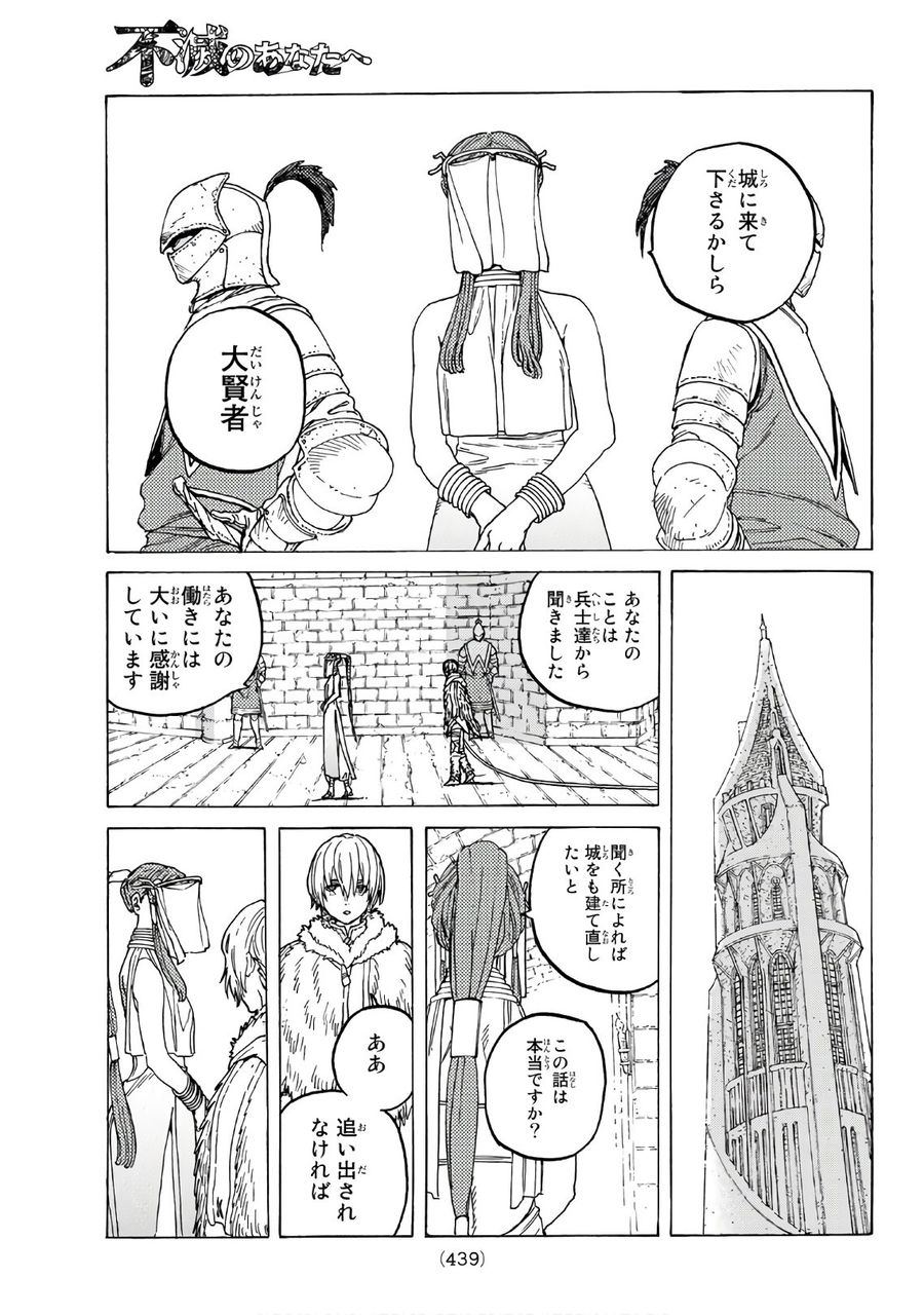 不滅のあなたへ 第92話 - Page 9