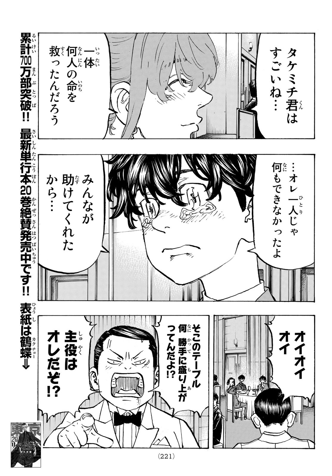 東京卍リベンジャーズ 第193話 - Page 9