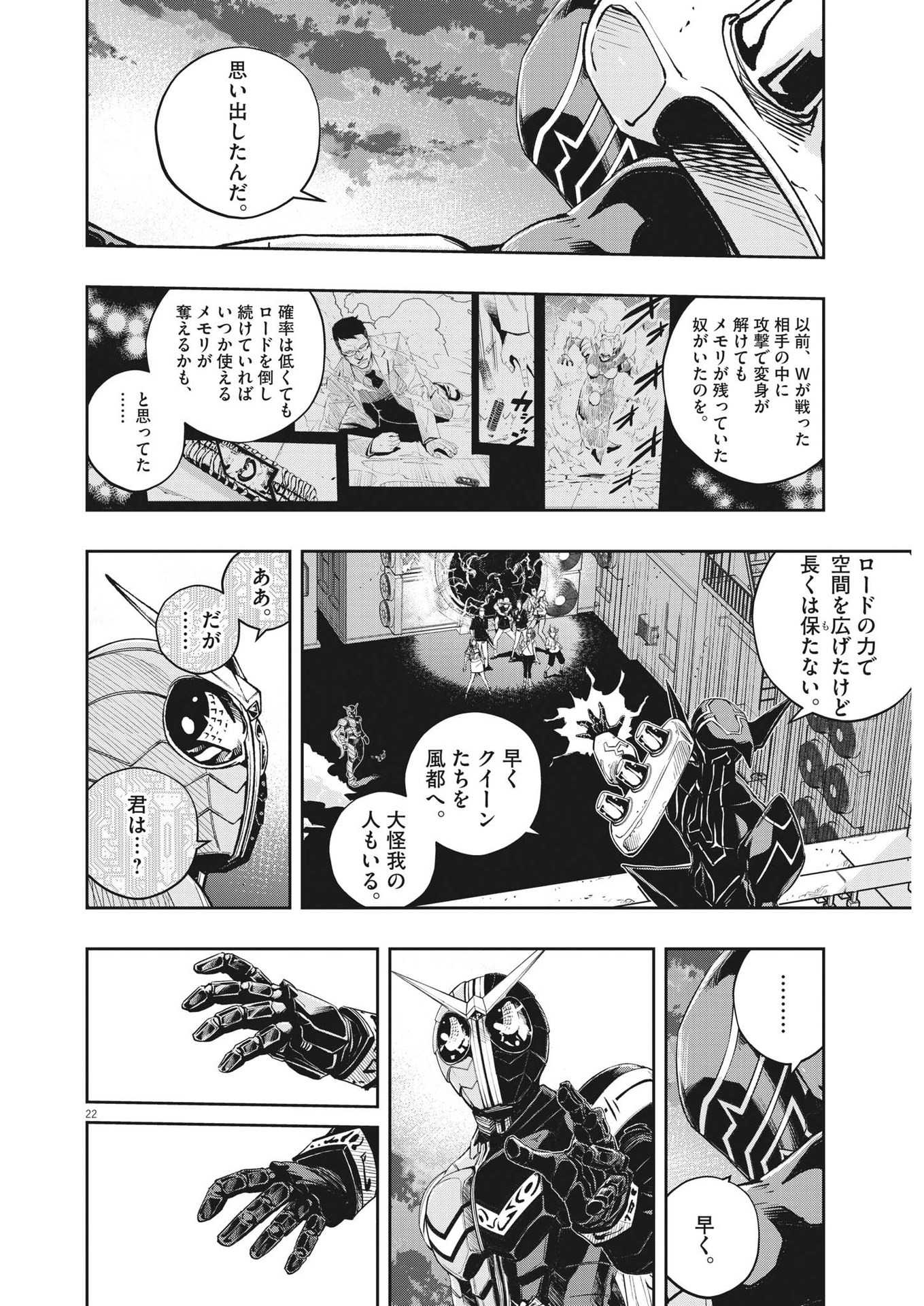 風都探偵 第142話 - Page 22