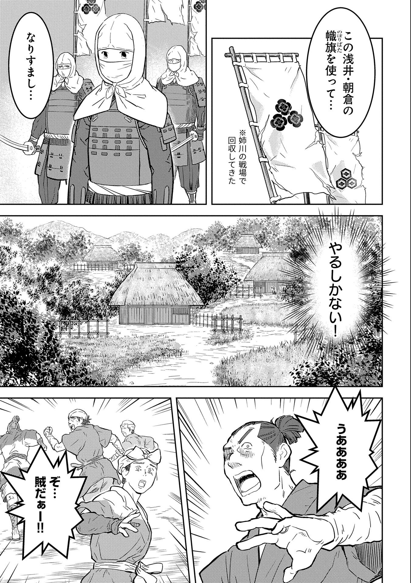 戦国小町苦労譚 第48話 - Page 9
